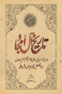 تاریخ آل امجاد 