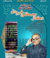 پاسداشت یک عمر فعالیت علمی و قرآنی مترجم و مفسر کُرد در سنندج