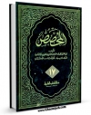 امكان دسترسی به كتاب الكترونیك المخصصی جلد 17 اثر ابی الحسن علی بن اسماعیل النحوی اللغوی الاندلسی معروف بابن سیده فراهم شد.