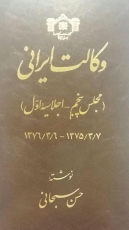انتشار کتاب وکالت ایرانی