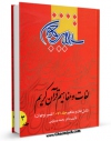 تولید نسخه دیجیتالی کتاب لغات و مفاهیم قرآن کریم جلد 3 اثر محمد بیستونی به همراه لینک دانلود