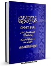 نسخه دیجیتال كتاب شرح نهج البلاغه راوندی اثر قطب الدین سعید بن هبه الله راوندی در فضای مجازی منتشر شد.