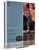 نسخه دیجیتال كتاب رحلات فی فارس اثر ژان شاردن با ویژگیهای سودمند انتشار یافت.
