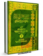 تولید و انتشار نسخه دیجیتالی کتاب مصابیح الظلام فی شرح مفاتیح الشرایع جلد 7 اثر محمد باقر بن محمداکمل ( وحید بهبهانی ) با لینک دانلود منتشر شد