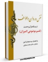نسخه الكترونیكی و دیجیتال كتاب نفس و روان و عواطف از دیدگاه قرآن و حدیث اثر مهدی امین تولید شد.