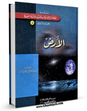نسخه الكترونیكی و دیجیتال كتاب الارض  اثر خالد فائق عبیدی منتشر شد.