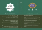 فصل نامه علمی پژوهشی فرهنگ رضوی - شماره چهاردهم