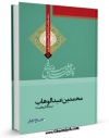 متن كامل كتاب محمد بن عبد الوهاب بنیانگذار وهابیت اثر علی اصغر رضوانی بر روی سایت مرکز قائمیه قرار گرفت.