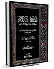 نسخه الكترونیكی و دیجیتال كتاب تاریخ الاسلام و وفیات المشاهیر و الاعلام جلد 26 اثر محمد بن احمد ذهبی تولید شد.