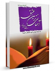 كتاب الكترونیك آسمانی ترین عشق اثر مهدی خدامیان آرانی در دسترس محققان قرار گرفت.