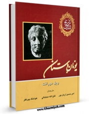امكان دسترسی به كتاب الكترونیك تاریخ تمدن جلد 2 اثر ویلیام ( ویل ) دورانت فراهم شد.
