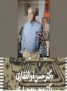 «آذرتاش آذرنوش» چهره ماندگار ادبیات عرب، تجلیل می‌شود