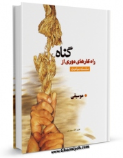 امكان دسترسی به كتاب الكترونیك موسیقی اثر عزیزالله حیدری فراهم شد.