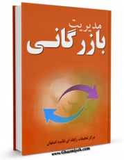 تولید نسخه دیجیتالی کتاب مدیریت بازرگانی اثر www.modiryar.com به همراه لینک دانلود