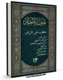 نسخه دیجیتال كتاب کتب طبی انتزاعی جلد 13 اثر جمعی از نویسندگان با ویژگیهای سودمند انتشار یافت.