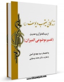 EBOOK كتاب زندگانی یعقوب و یوسف ( علیهما السلام ) از دیدگاه قرآن و حدیث اثر مهدی امین در انواع فرمتها پركاربرد در فضای مجازی منتشر شد.