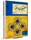 نسخه تمام متن (full text) كتاب سلجوقیان و غز در کرمان اثر افضل الدین ابوحامد کرمانی با امكانات تحقیقاتی فراوان منتشر شد.