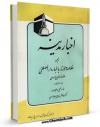 كتاب موبایل اخبار مدینه اثر نور الدین سمهودی انتشار یافت.