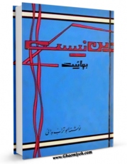 امكان دسترسی به كتاب بهائیت دین نیست اثر ابوتراب هدائی فراهم شد.