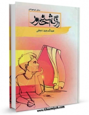 نسخه تمام متن (full text) كتاب راز گمشده خاور اثر عبدالمجید نجفی امكانات تحقیقاتی فراوان  منتشر شد.