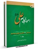 كتاب موبایل اصحاب امام علی علیه السلام جلد 1 اثر اصغر ناظم زاده قمی با محیطی جذاب و كاربر پسند در دسترس محققان قرار گرفت.