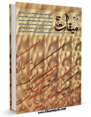كتاب موبایل میقات حج جلد 38 اثر نادر سلیمانی بزچلوئی انتشار یافت.