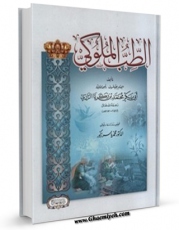 نسخه تمام متن (full text) كتاب الطب الملوکی اثر ابوبکر محمد بن زکریا رازی با امكانات تحقیقاتی فراوان منتشر شد.