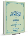 نسخه تمام متن (full text) كتاب رفع الغرر عن قاعده لا ضرر اثر محمد باقر خالصی در دسترس محققان قرار گرفت.