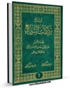 نسخه الكترونیكی و دیجیتال كتاب ایضاح ترددات الشرائع جلد 1 اثر نجم الدین جعفر زهدری حلی تولید شد.