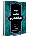 EBOOK كتاب ترجمه مناقب الامام علی بن ابی طالب علیه السلام اثر ابوالحسن علی بن محمد بن محمد واسطی جلابی شافعی اشهیر بابن مغازلی در انواع فرمتها پركاربرد در فضای مجازی منتشر شد.