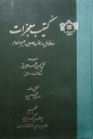 انتشار کُتیب معجزات حیرتی از سوی کتابخانه مجلس