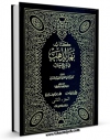 نسخه الكترونیكی و دیجیتال كتاب نهر الذهب فی تاریخ حلب جلد 2 اثر کامل بن حسین حلبی غزی تولید شد.