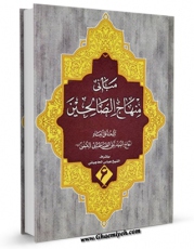 متن كامل كتاب مبانی منهاج الصالحین جلد 6 اثر آیت الله سید تقی طباطبایی قمی با قابلیت های ویژه بر روی سایت [قائمیه] قرار گرفت.
