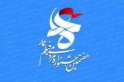 آثار بخش مسابقه جشنواره فیلم «عمار» اعلام شد