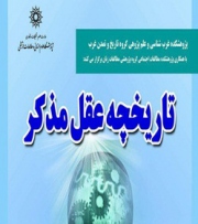نشست تاریخچه عقل مذکر 