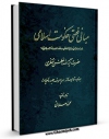 تولید و انتشار نسخه دیجیتالی کتاب مبانی فقهی حکومت اسلامی جلد 3 اثر آیت الله شیخ حسینعلی منتظری با لینک دانلود منتشر شد