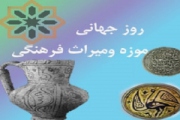 برگزاری نمایشگاه موزه و میراث فرهنگی در کتابخانه ملی یزد
