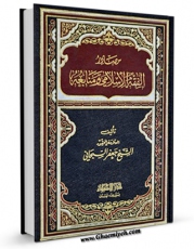 EBOOK كتاب مصادر الفقه الاسلامی و منابعه اثر جعفر سبحانی در انواع فرمتها پركاربرد در فضای مجازی منتشر شد.