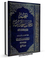 نسخه دیجیتال كتاب معجم رجال الحدیث و تفصیل طبقات الرواه جلد 9 اثر آیت الله سید ابوالقاسم خوئی با ویژگیهای سودمند انتشار یافت.