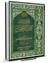نسخه تمام متن (full text) كتاب بحوث فی الفقه : کتاب الخمس اثر محمود هاشمی شاهرودی در دسترس محققان قرار گرفت.