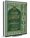 نسخه تمام متن (full text) كتاب بحوث فی الفقه : کتاب الخمس اثر محمود هاشمی شاهرودی در دسترس محققان قرار گرفت.