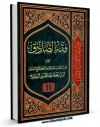 نسخه تمام متن (full text) كتاب فقه الصادق ( علیه السلام ) جلد 11 اثر آیت الله سید محمد صادق روحانی امكانات تحقیقاتی فراوان  منتشر شد.