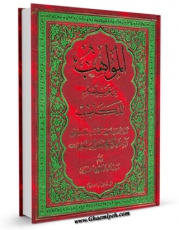 تولید نسخه دیجیتالی کتاب المواهب فی تحریر احکام المکاسب اثر جعفر سبحانی به همراه لینک دانلود
