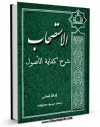نسخه تمام متن (full text) كتاب استصحاب: شرح کفایه الاصول اثر محمد موسوی بجنوردی در دسترس محققان قرار گرفت.