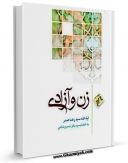 كتاب موبایل زن و آزادی اثر رضا صدر با محیطی جذاب و كاربر پسند در دسترس محققان قرار گرفت.