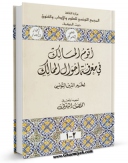 نسخه تمام متن (full text) كتاب اقوم المسالک فی معرفه احوال الممالک اثر تونسی خیرالدین امكانات تحقیقاتی فراوان  منتشر شد.