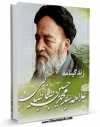 امكان دسترسی به كتاب زندگینامه علامه طباطبایی  اثر محمد حسین طباطبایی فراهم شد.