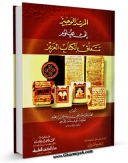 امكان دسترسی به كتاب المرشد الوجیز الی علوم تتعلق بالکتاب العزیز اثر ابوشامه مقدسی فراهم شد.