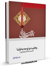 نسخه دیجیتال كتاب وهابیت و توجه به اولیا اثر علی اصغر رضوانی در فضای مجازی منتشر شد.