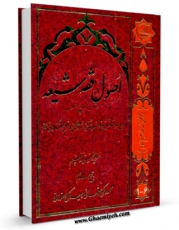 نسخه تمام متن (full text) كتاب اصول فقه شیعه اثر محمد فاضل لنکرانی در دسترس محققان قرار گرفت.